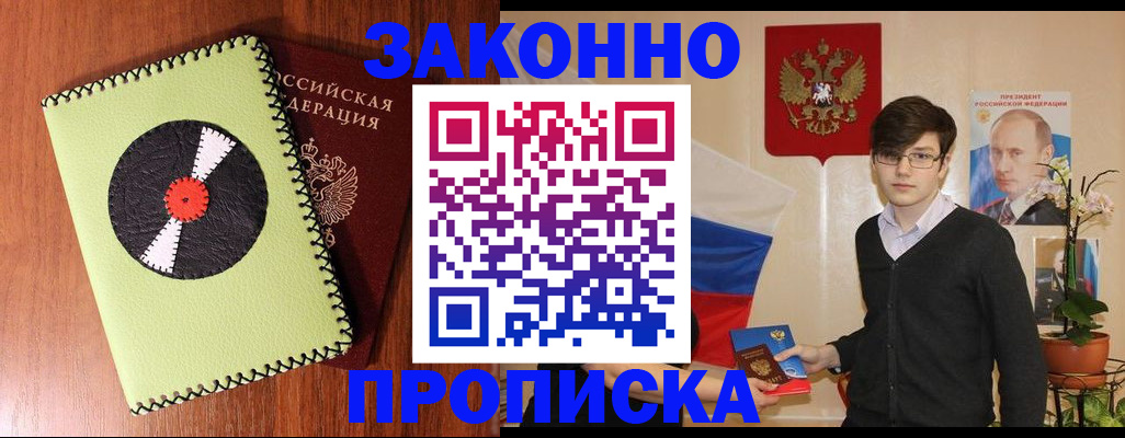 прописка регистрация в Альметьевске