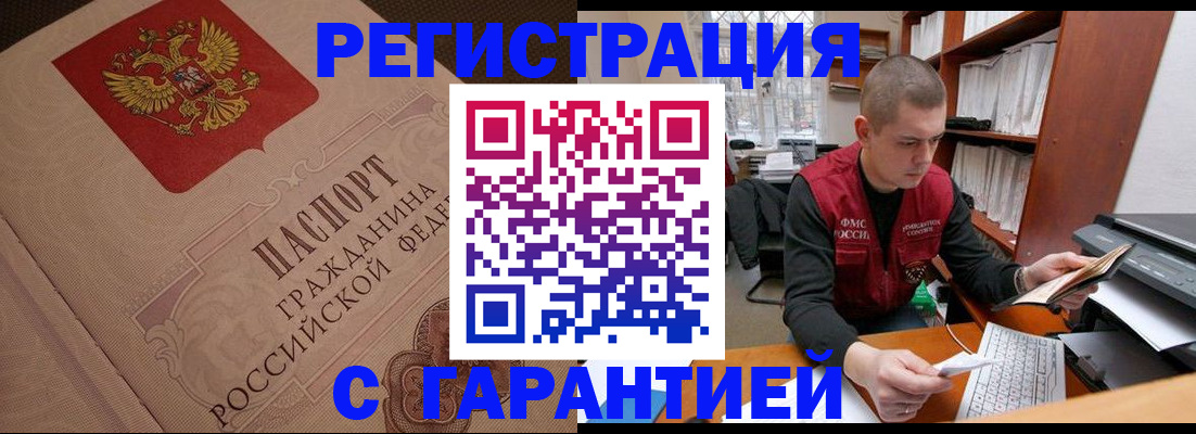 прописка штамп в Альметьевске