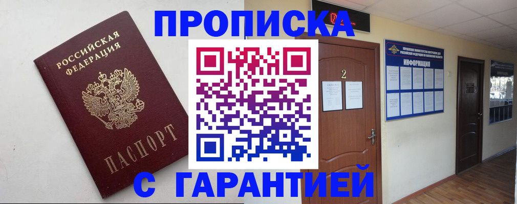 прописка гарантия в Альметьевске