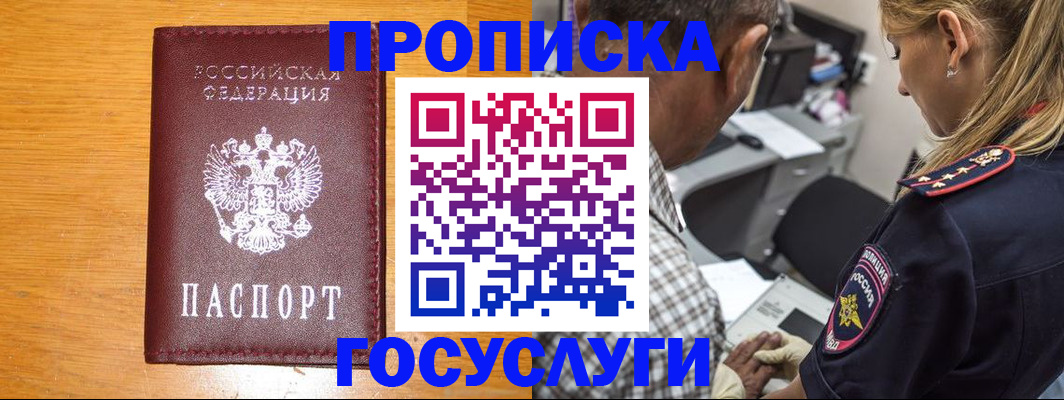 прописка штамп в Альметьевске